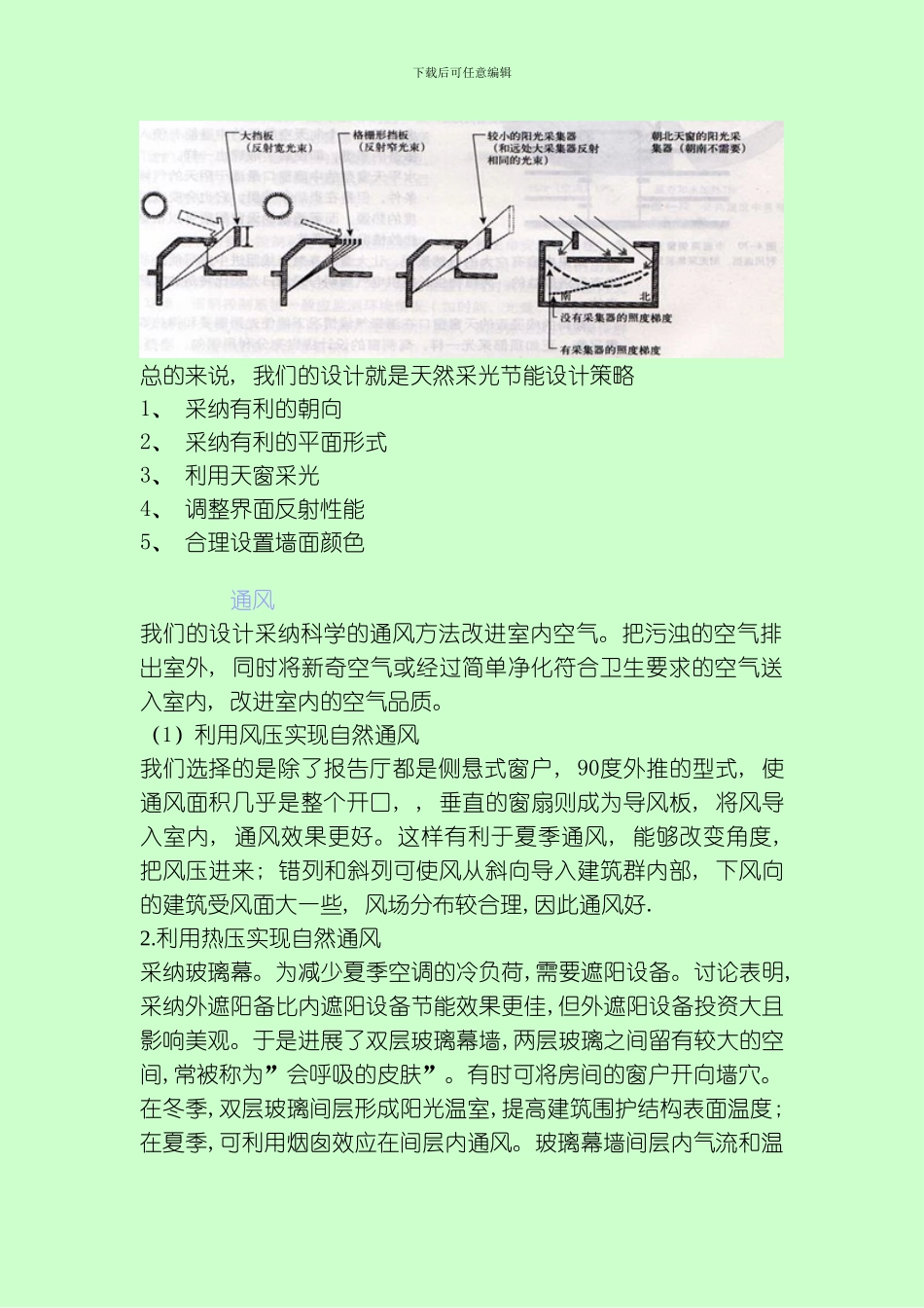 绿色建筑的采光模板_第3页