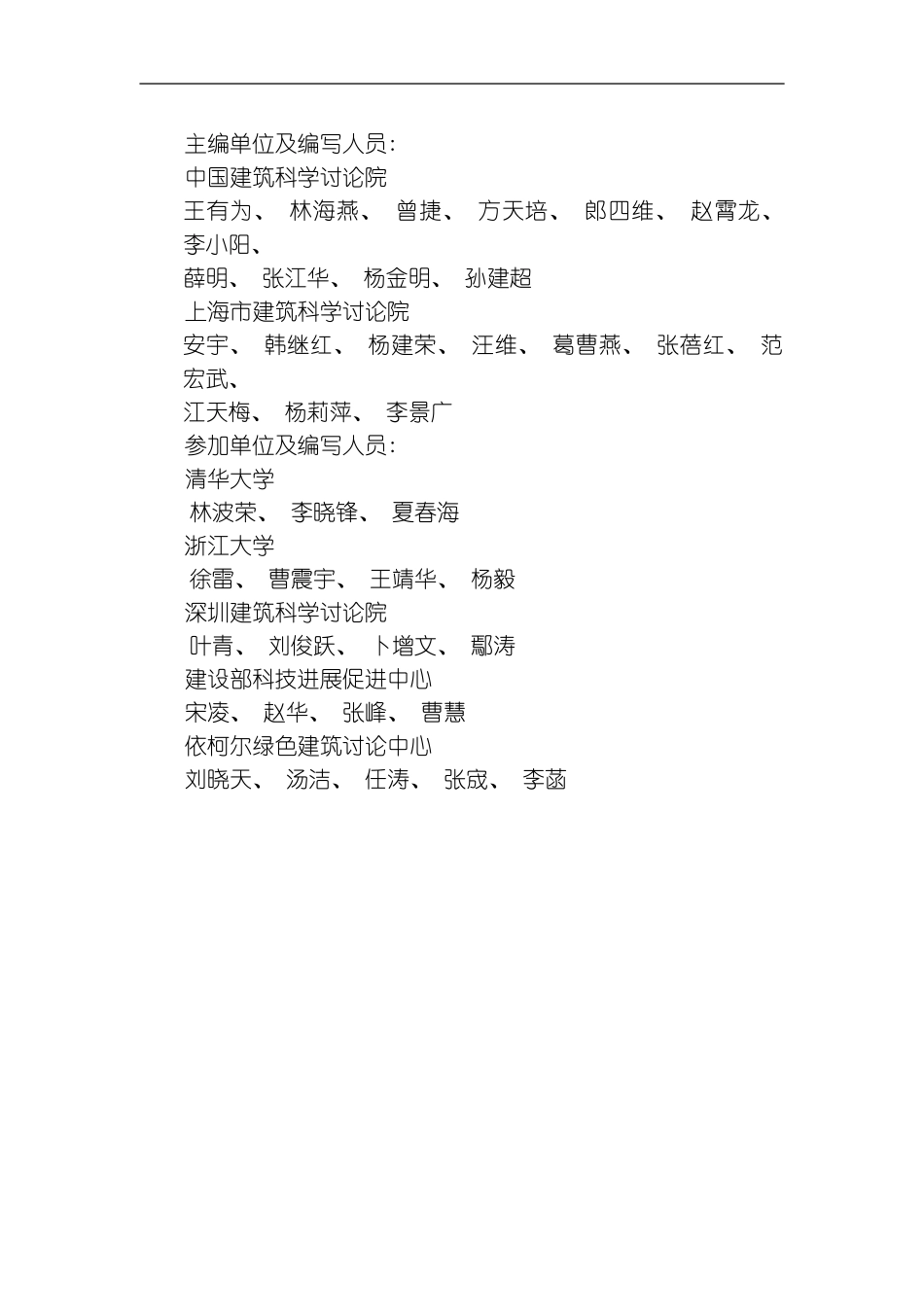 绿色建筑评价技术细则发布版本模板_第3页