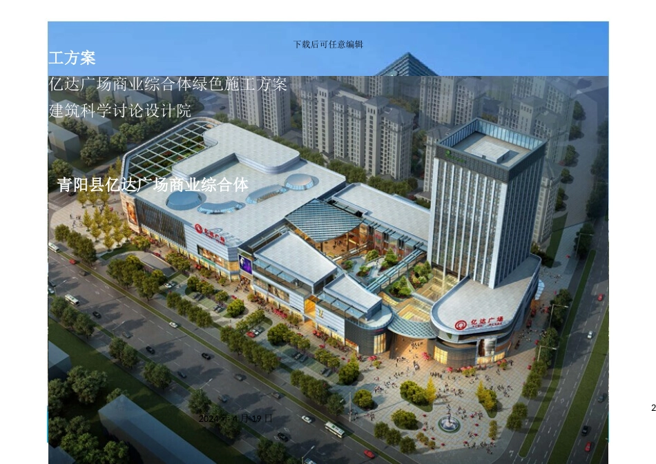 绿色建筑施工指导_第2页