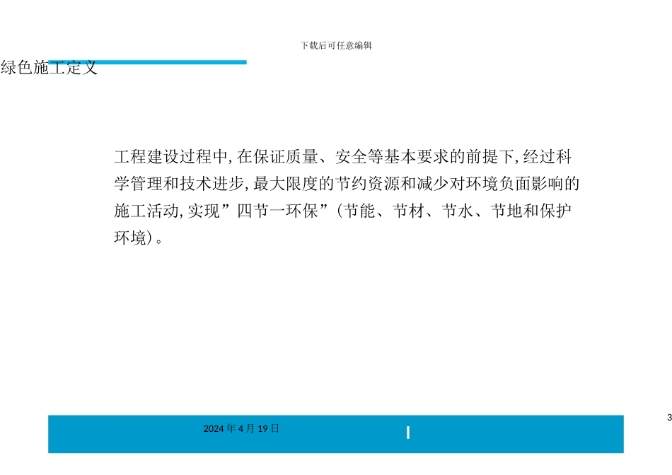 绿色建筑施工指导_第3页