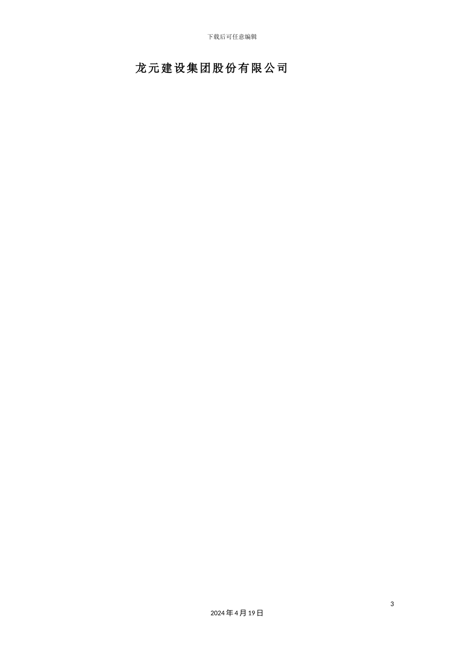 绿色施工实施方案培训资料_第3页