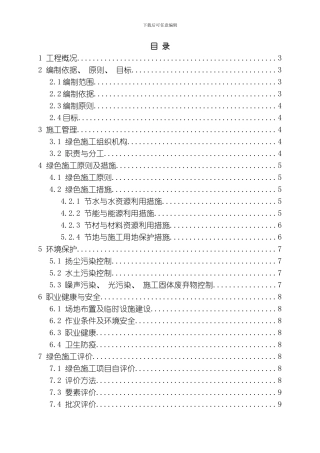 绿色施工方案