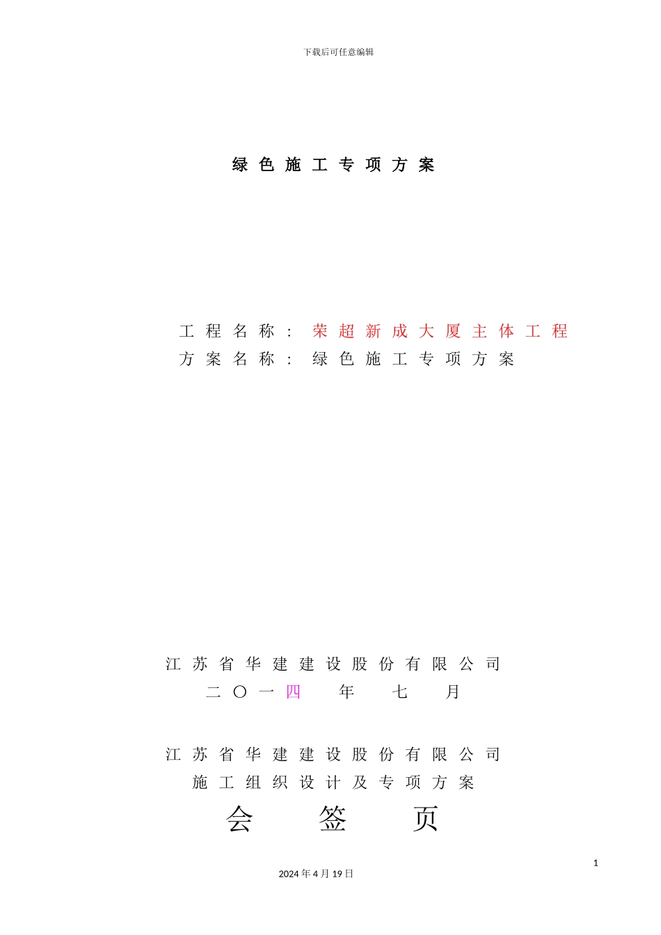 绿色施工专项方案培训资料_第2页