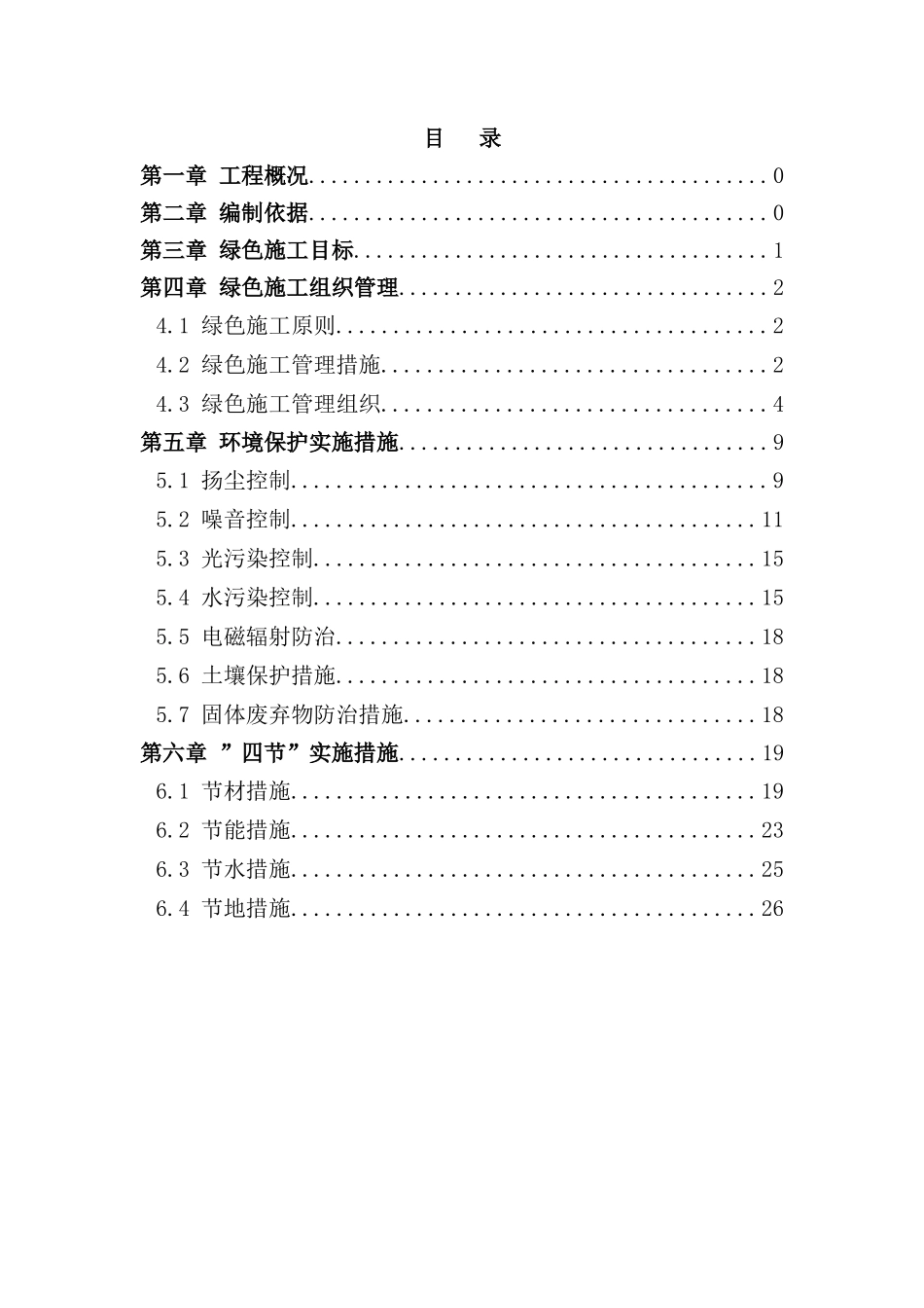 绿色施工实施规划方案培训资料_第3页