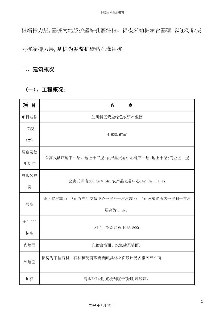 绿色农贸产业园样板引路策划方案_第3页