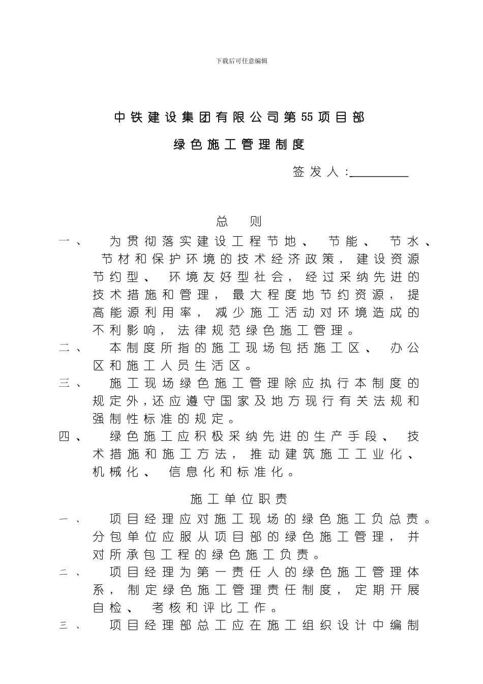绿色施工管理制度模板_第2页