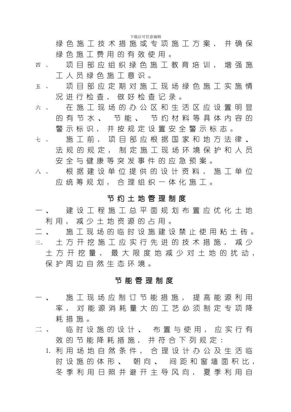 绿色施工管理制度模板_第3页