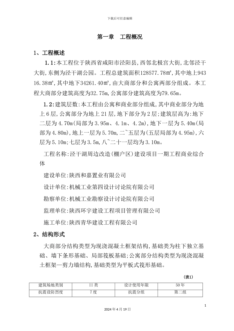 绿色施工方案培训资料_第2页