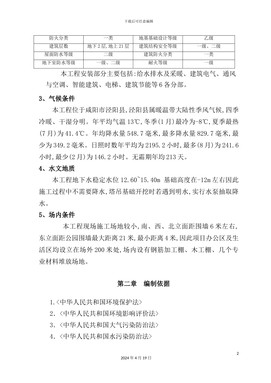 绿色施工方案培训资料_第3页