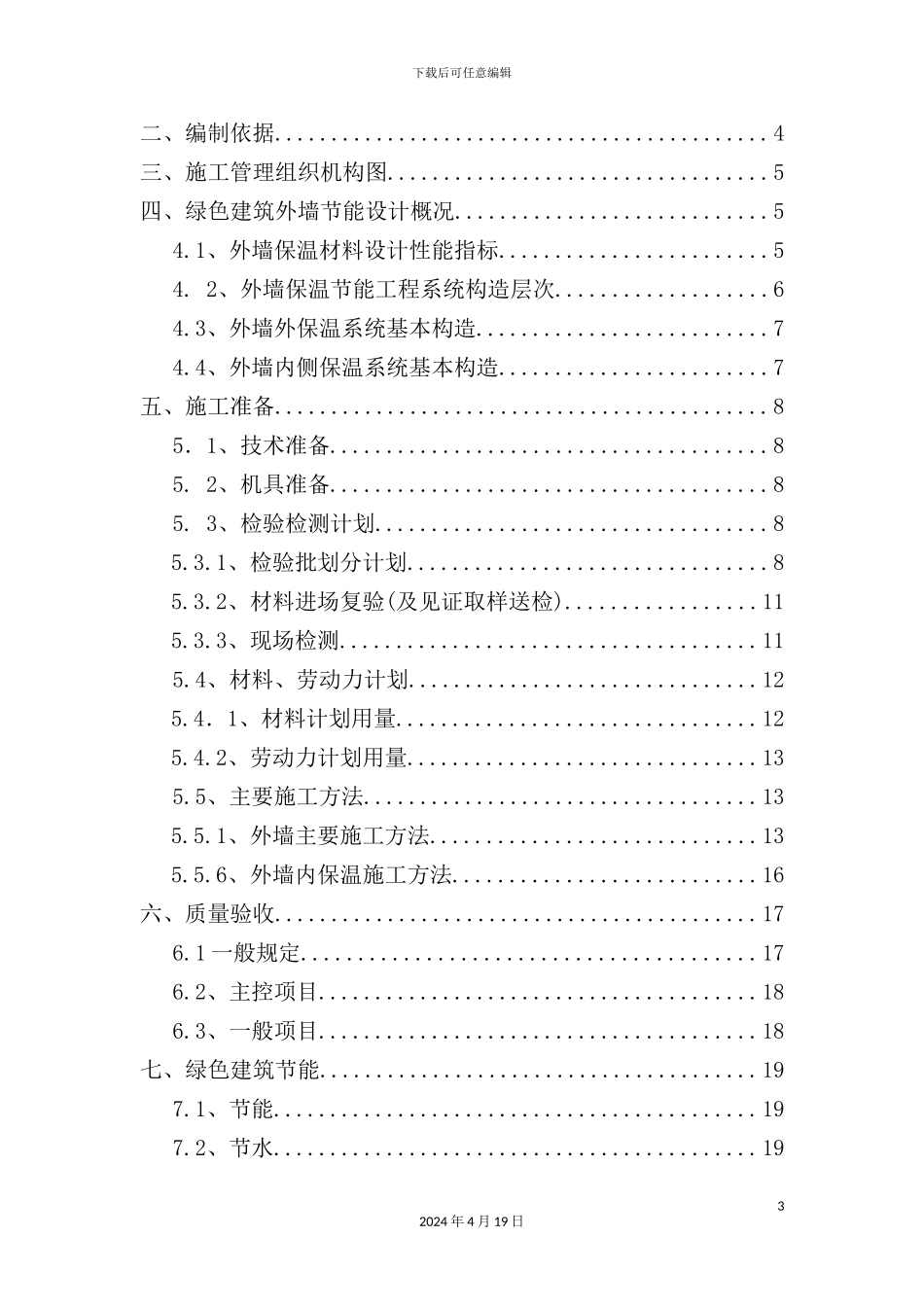 绿色建筑外墙节能专项方案培训资料_第3页