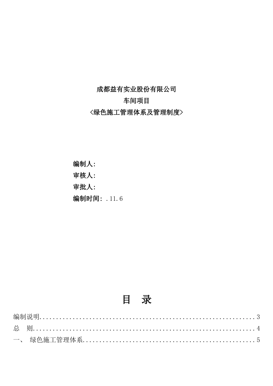 绿色施工管理体系与管理制度范本_第2页