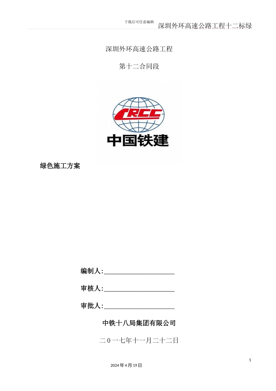 绿色施工方案定稿版_第2页