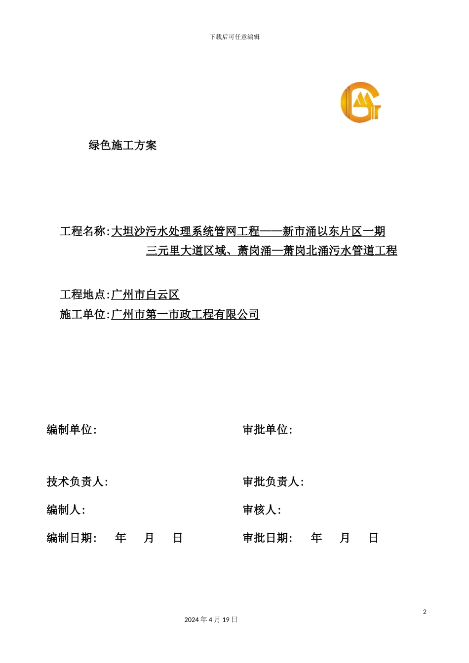 绿色施工方案培训讲义_第2页