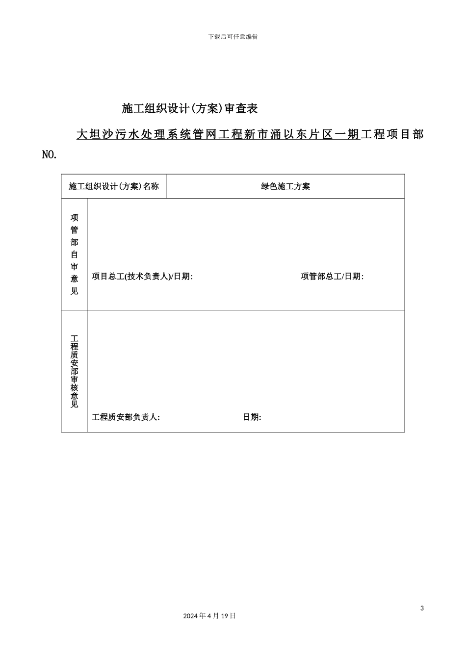 绿色施工方案培训讲义_第3页