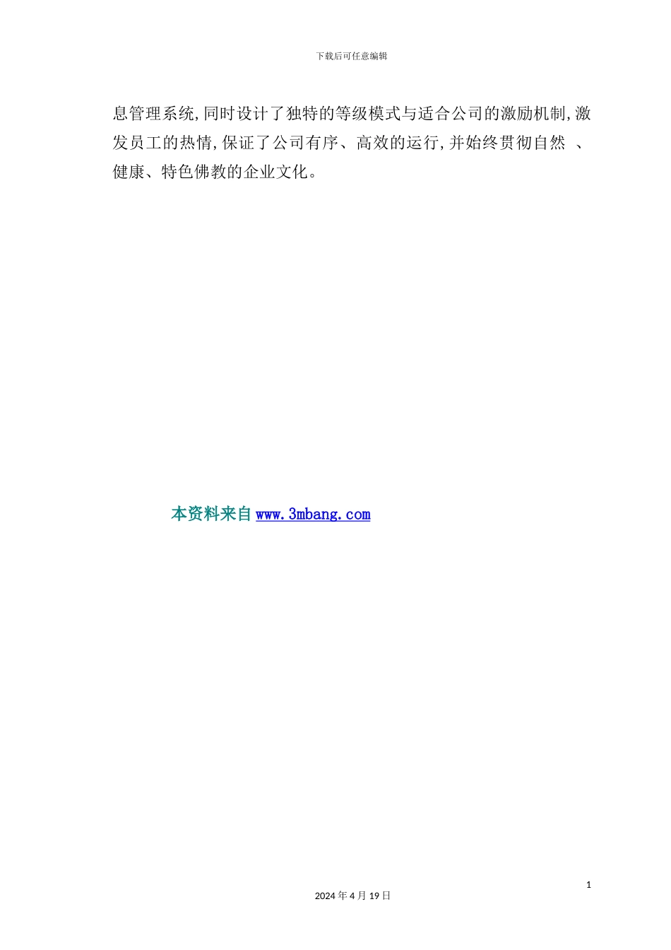 绿色蔬菜公司创业商业计划书_第3页