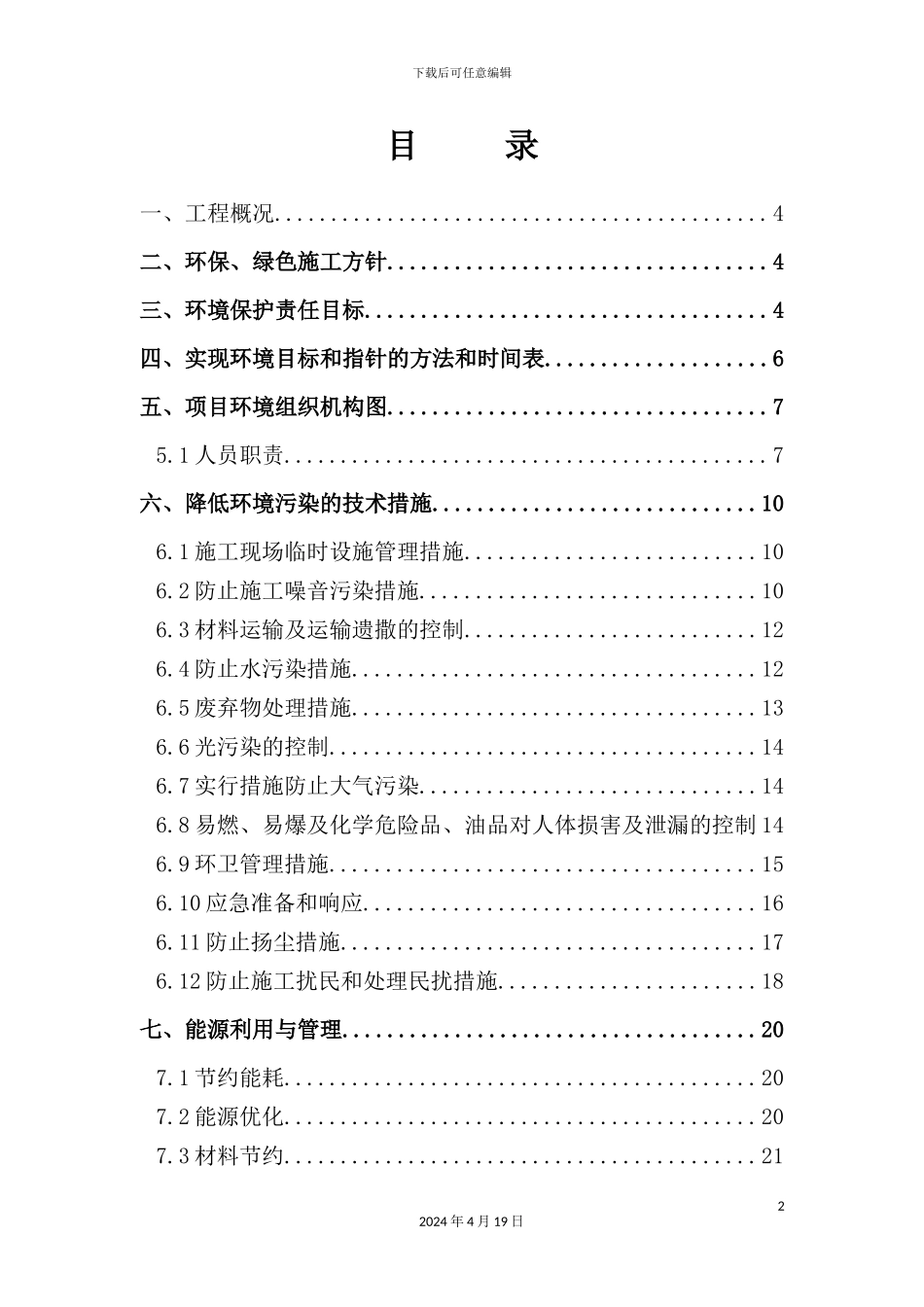 绿色节能施工方案培训资料_第2页