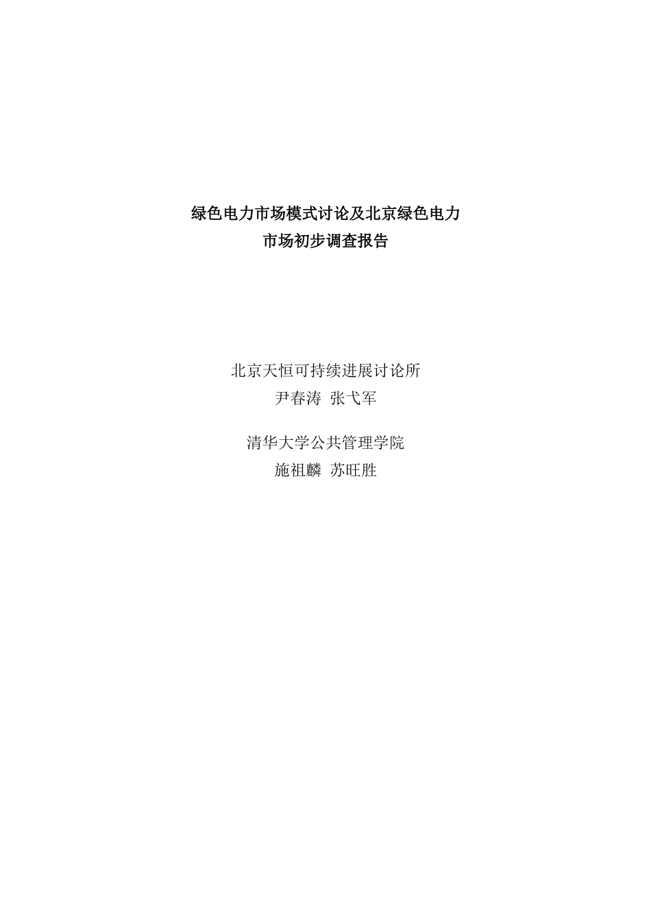 绿色电力行业市场调查报告_第2页