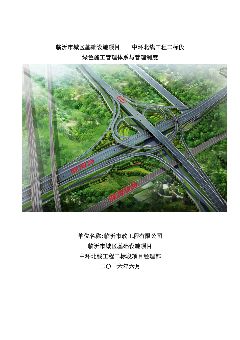 绿色施工管理体系与管理制度汇编_第2页