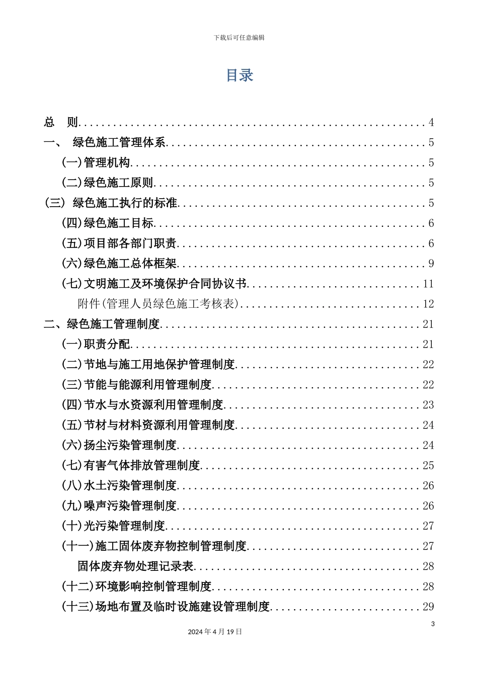 绿色施工管理体系与管理制度汇编_第3页
