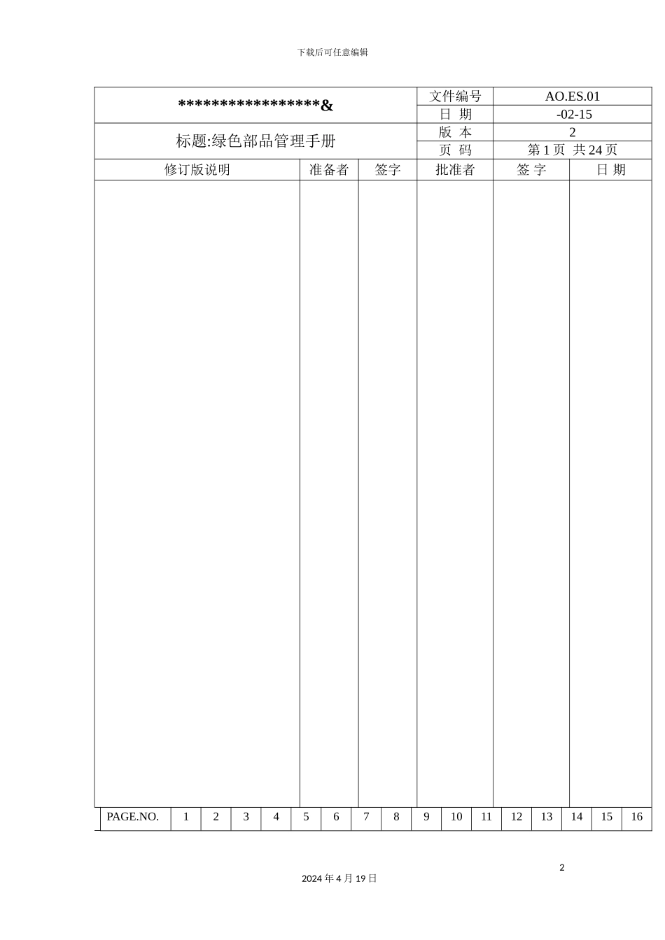 绿色部品管理手册_第2页