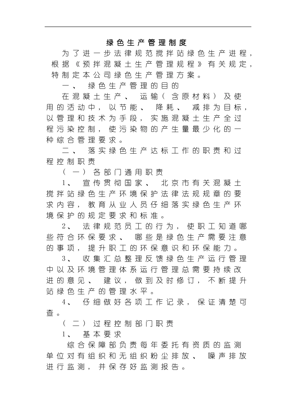 绿色生产管理方案模板_第1页