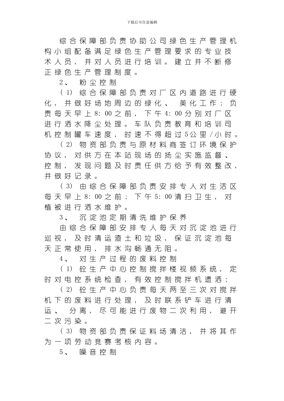 绿色生产管理方案模板_第2页