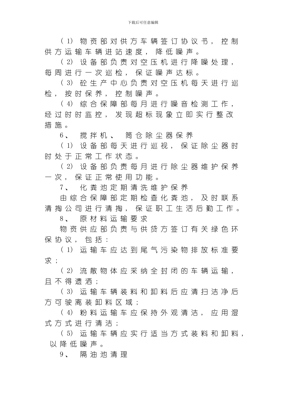 绿色生产管理方案模板_第3页