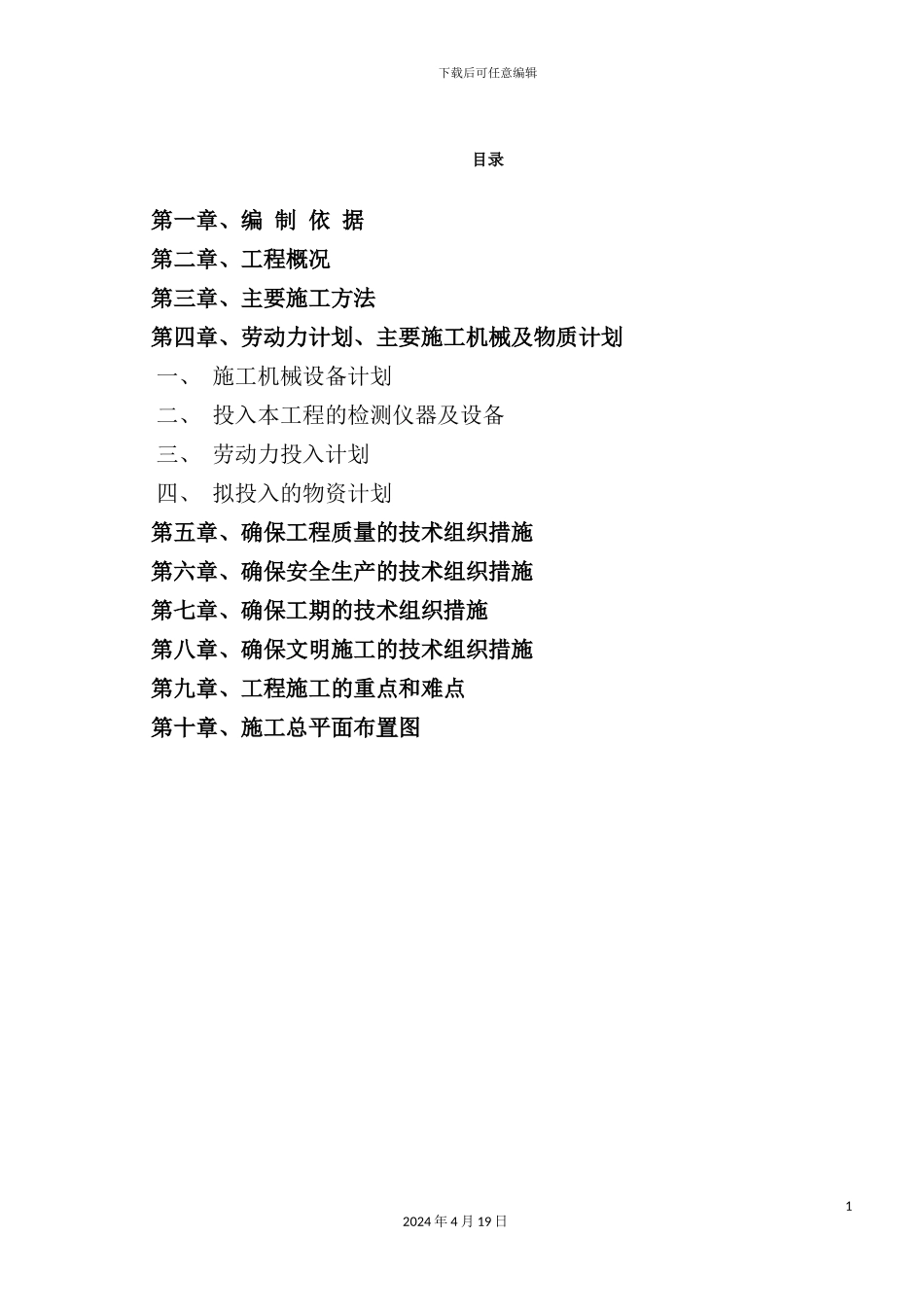 绿道工程施工组织设计_第3页