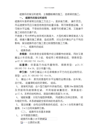 缆索吊的架设和使用主墩翻板模的施工连续梁的施工模板