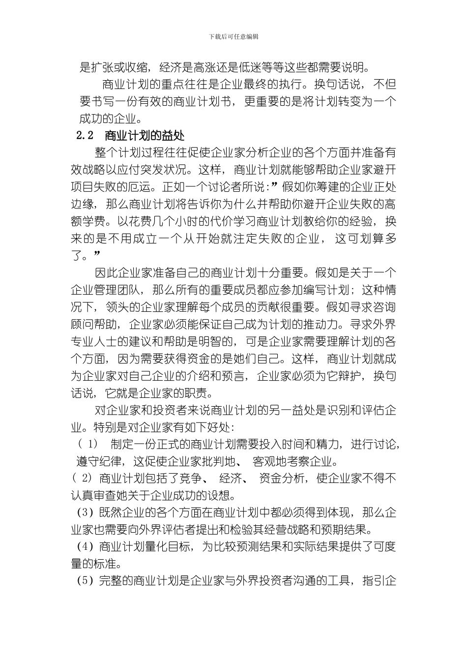 编制一份有效的商业计划陈彪模板_第2页