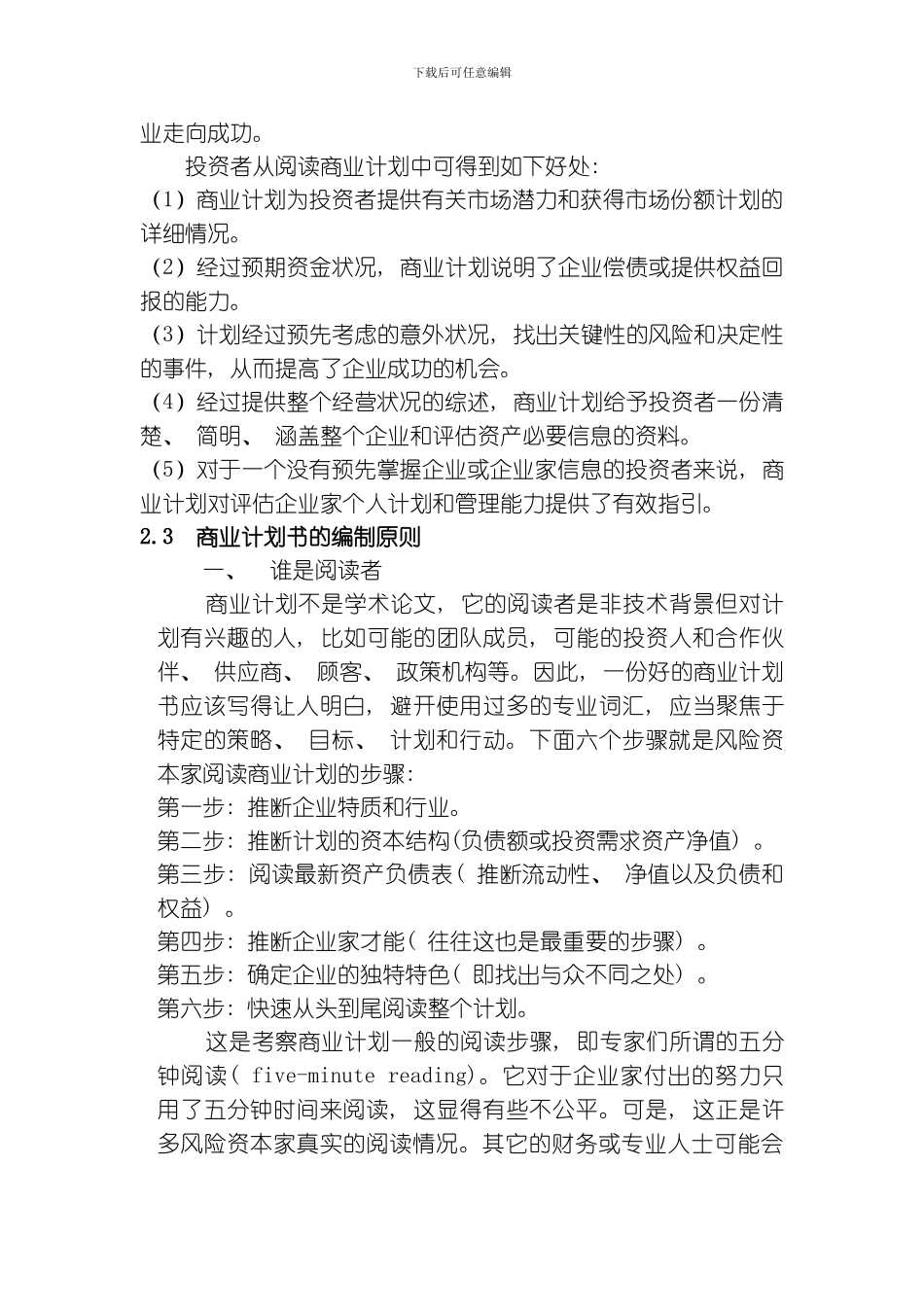 编制一份有效的商业计划陈彪模板_第3页