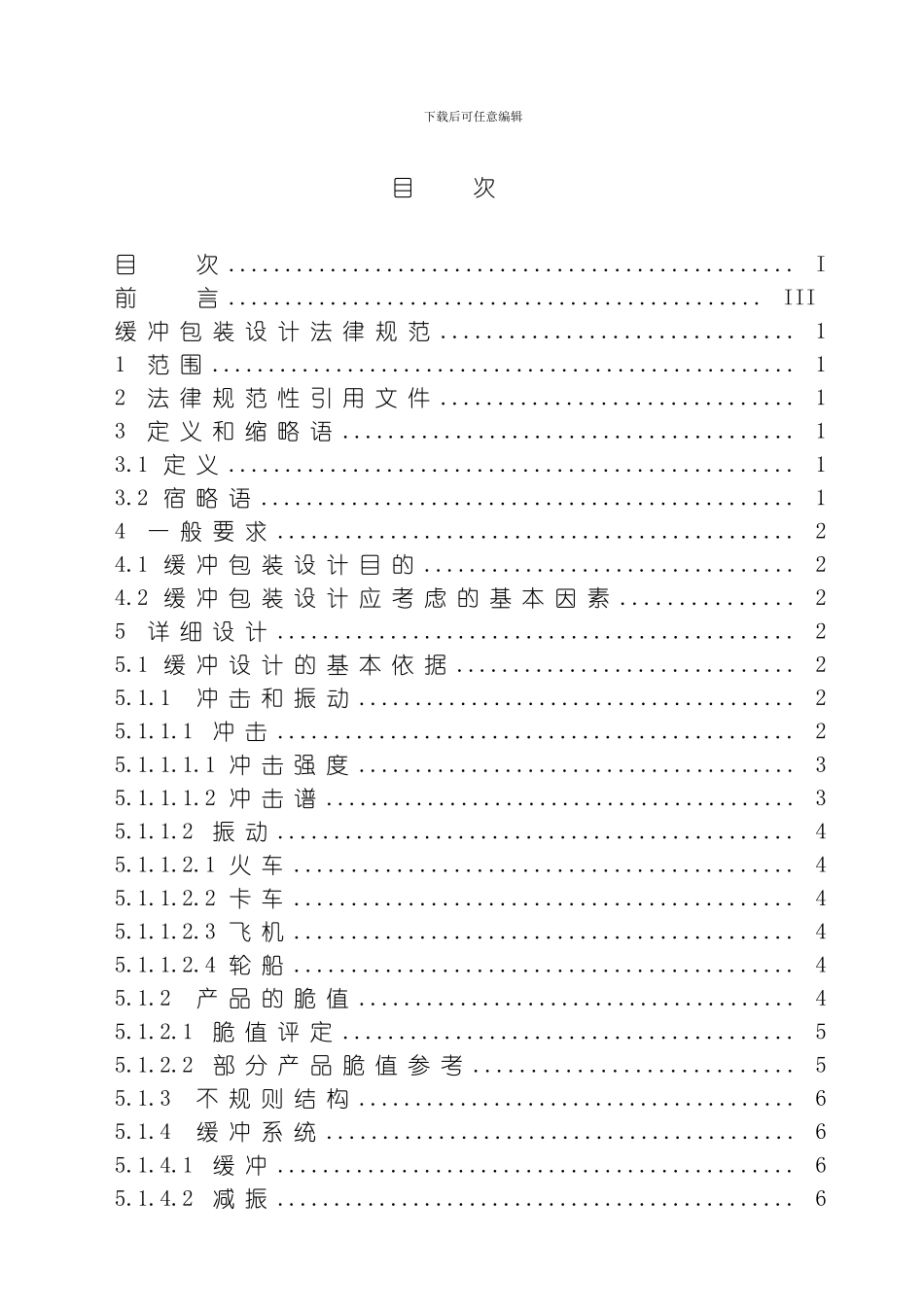 缓冲包装设计规范模板_第2页