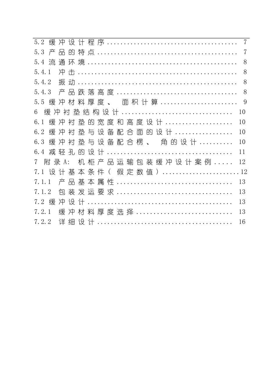 缓冲包装设计规范模板_第3页
