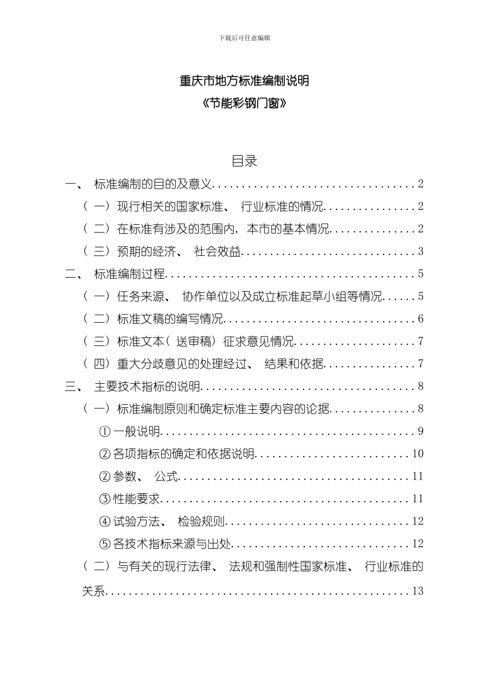 编写说明标准模板_第1页