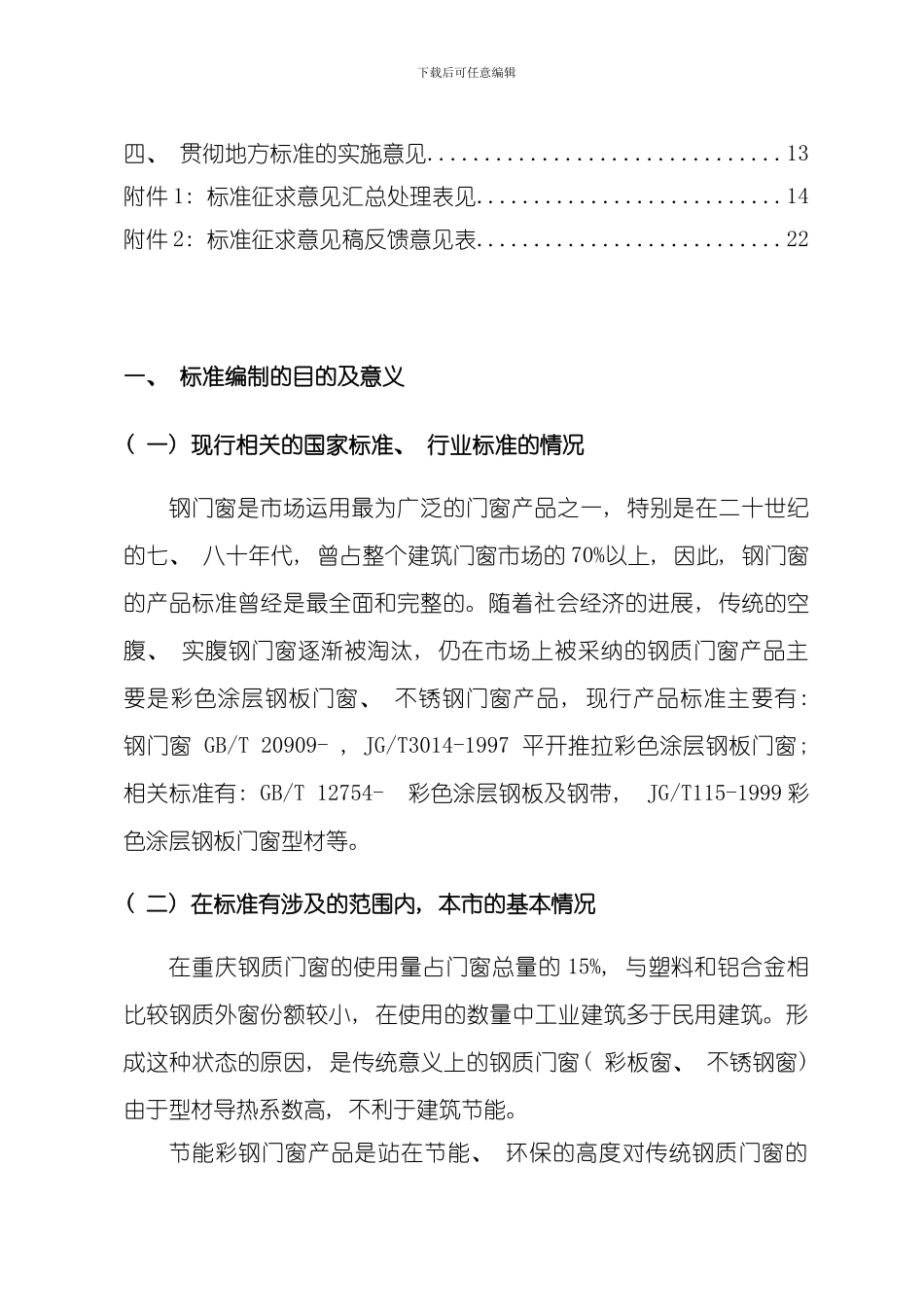 编写说明标准模板_第2页