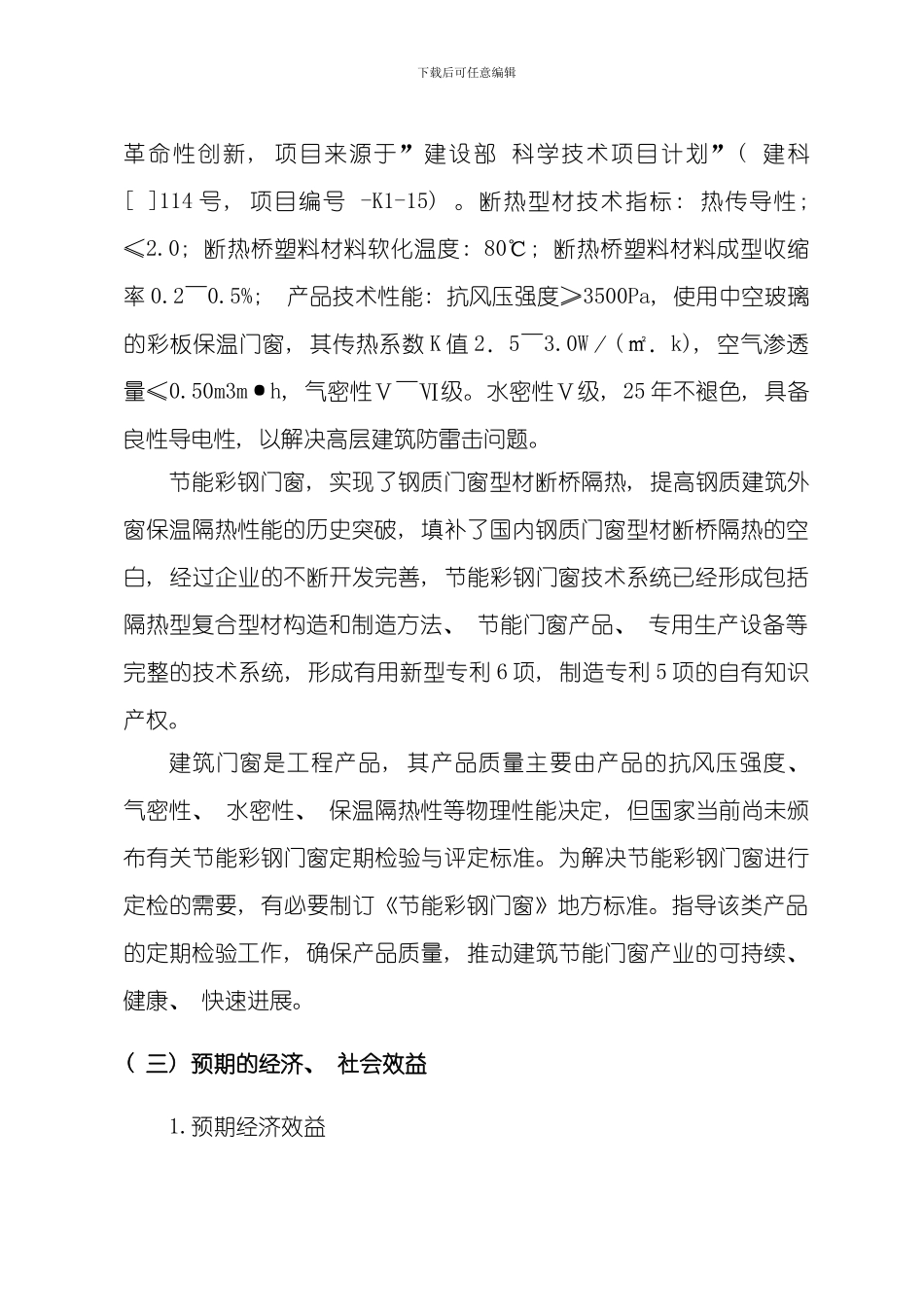 编写说明标准模板_第3页