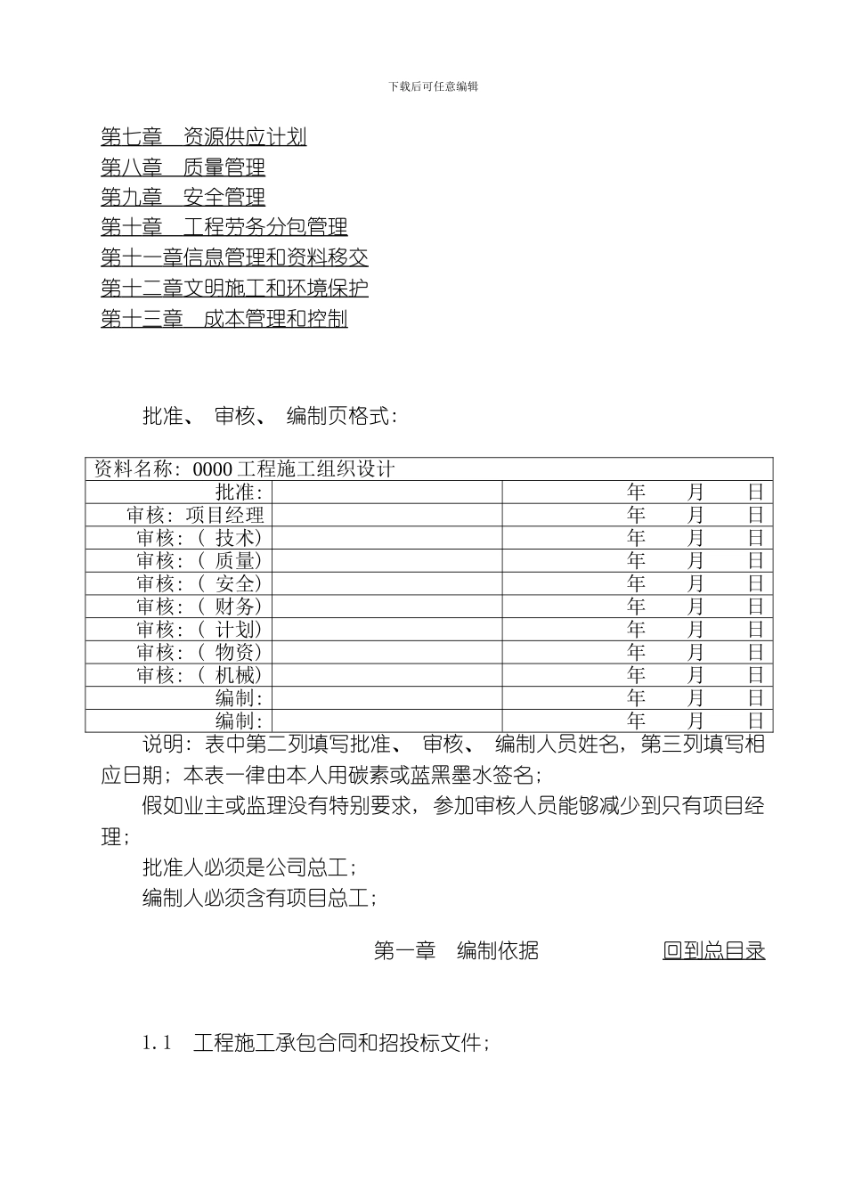 编制施工组织设计的目的模板_第2页