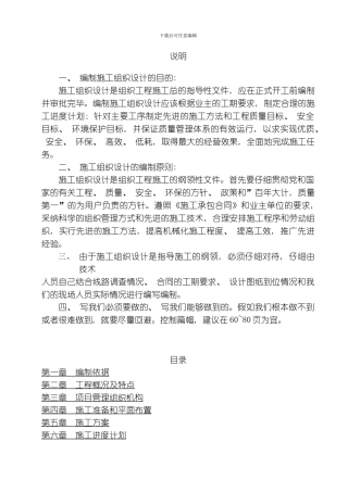 编制施工组织设计的目的模板