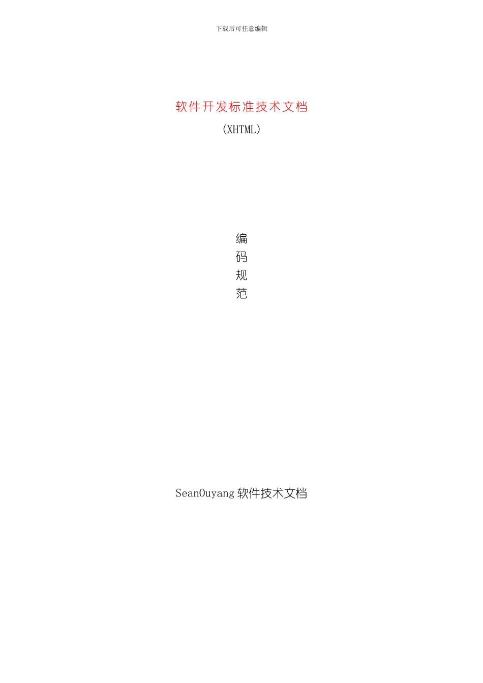 编码规范XHTML模板_第1页
