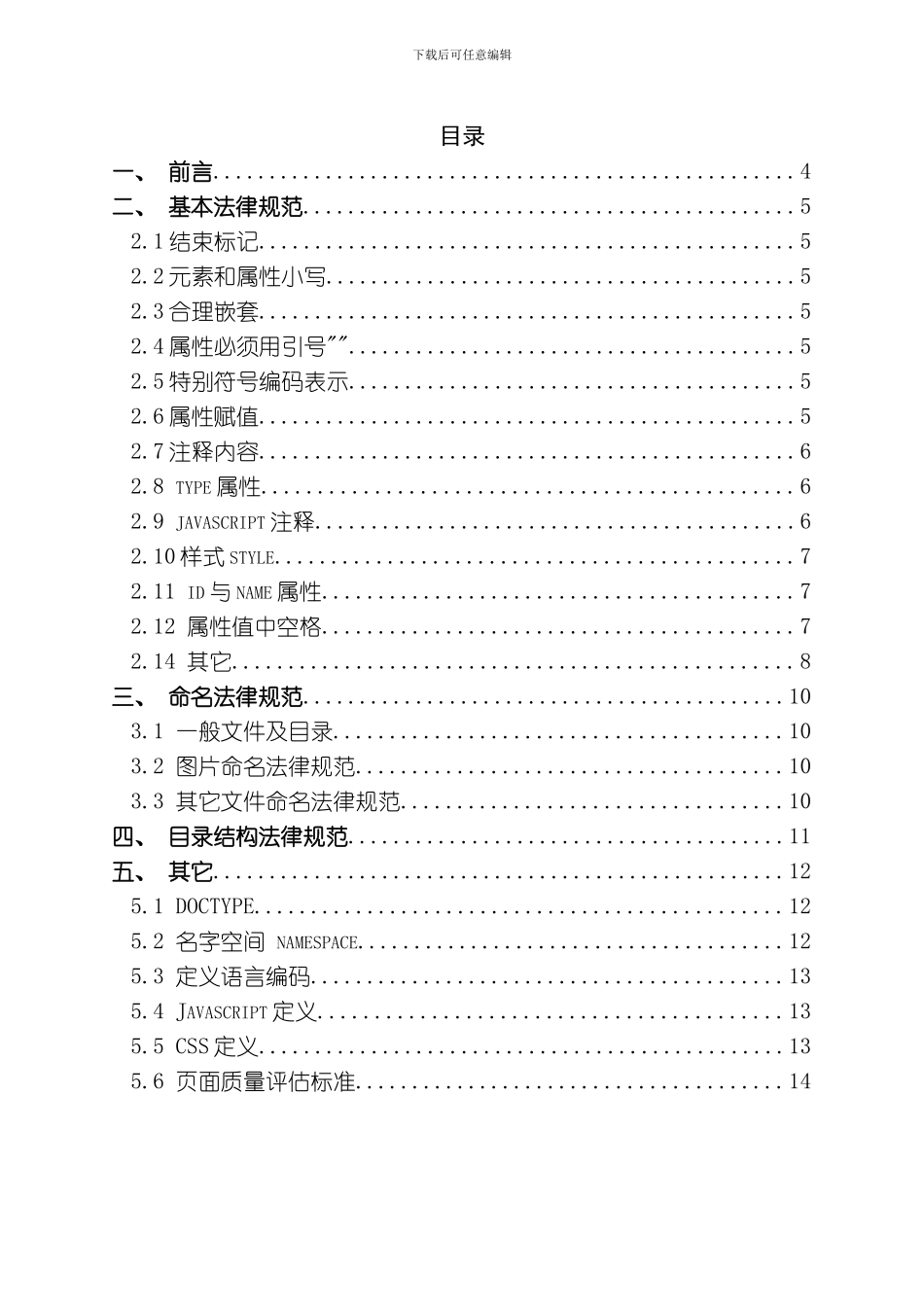 编码规范XHTML模板_第3页