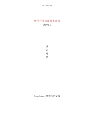编码规范XHTML模板