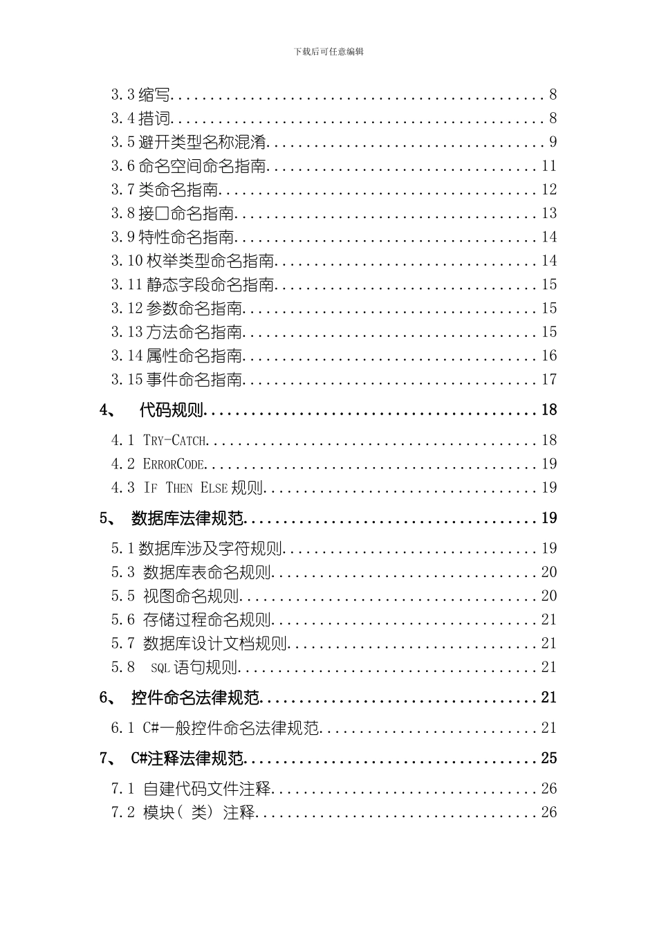 编程的语言规范模板_第2页