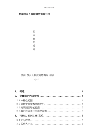 编程的语言规范模板