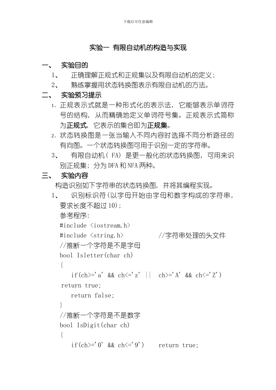 编译原理实验指导书模板_第3页