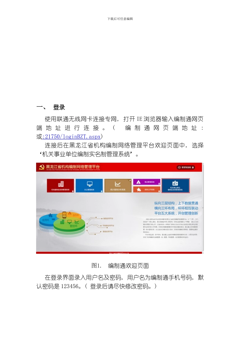 编制通管理系统使用说明书模板_第2页