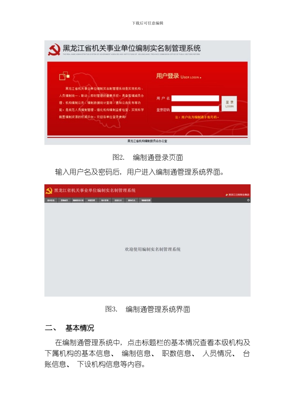 编制通管理系统使用说明书模板_第3页