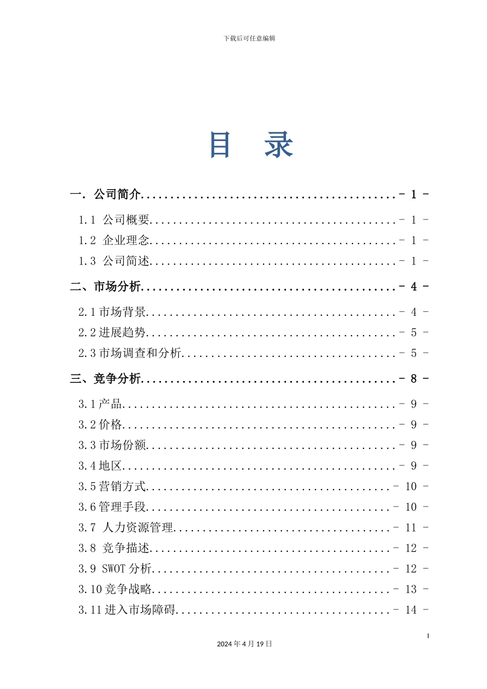 绿色药膳养生主题餐厅创业计划书_第2页