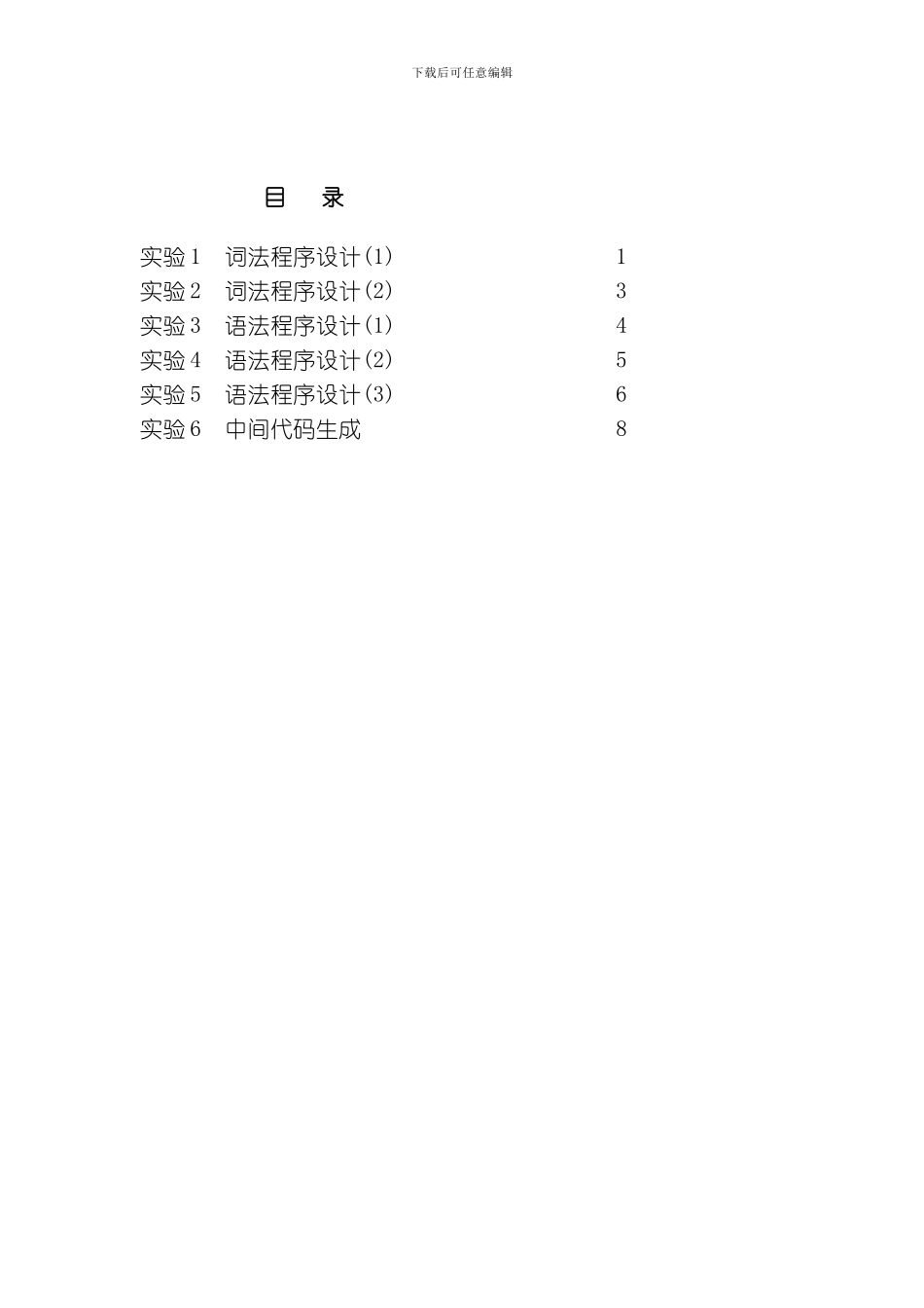 编译原理E实验指导书模板_第2页