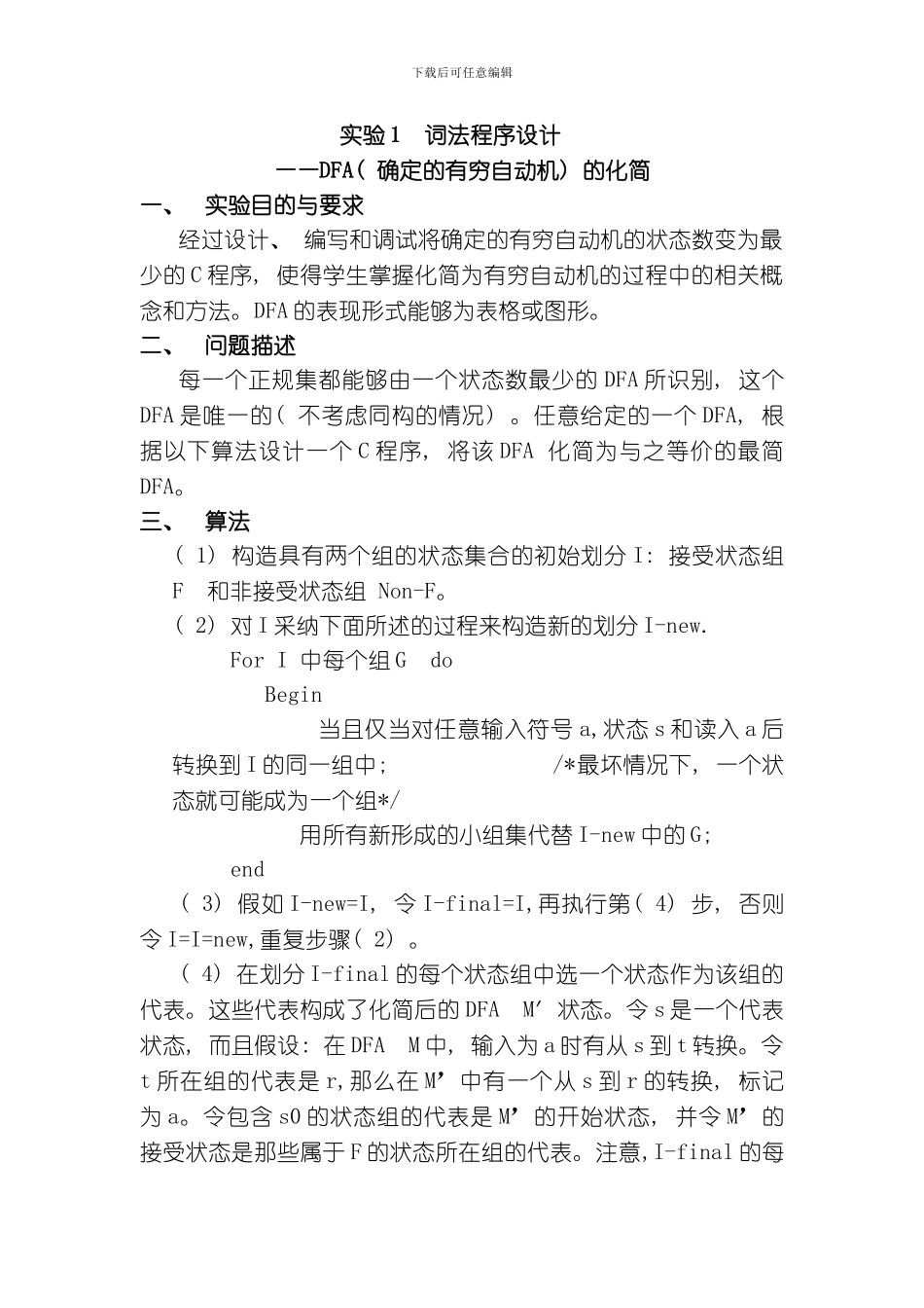 编译原理E实验指导书模板_第3页