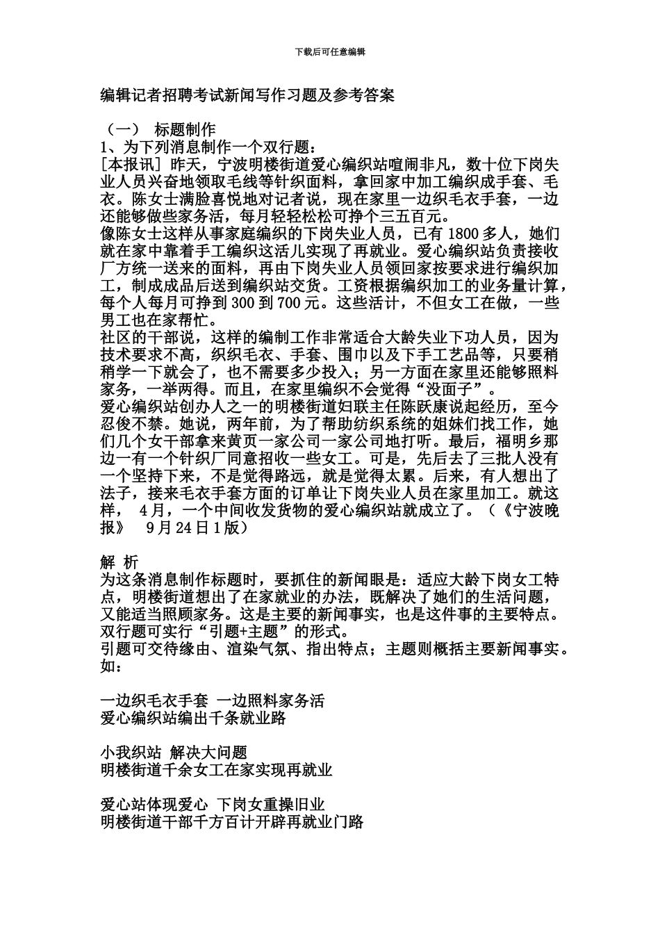 编辑记者招聘考试新闻写作习题及参考答案_第2页